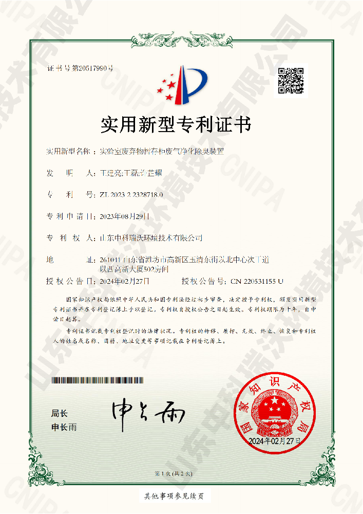 實(shí)驗室廢棄物暫存柜廢氣凈化除臭裝置-實(shí)用新型專利